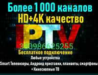 Підключення Iptv телеканалів