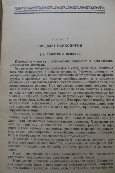 1956 г. Психология. Учебное пособие для школы. Фортунатов, Петровский.