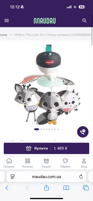 Мобіль Tiny Love 3 в 1 Нічна галявина