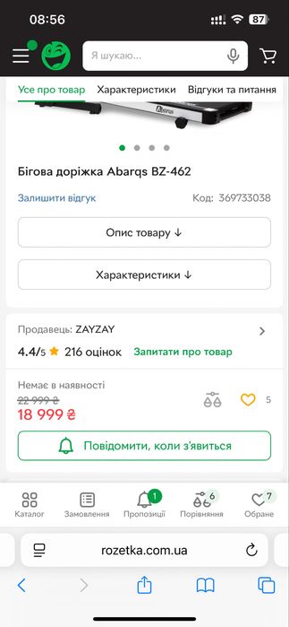 Бігова доріжка б/у
