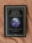 Продаж книги Агата Крісті Місіс Мак-Ґінті померла