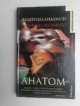 Федерико Андахази Анатом