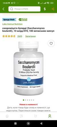 Сахароміцети буларді (Saccharomyces boulardii), 10 млрд КУО, 180 Капс.