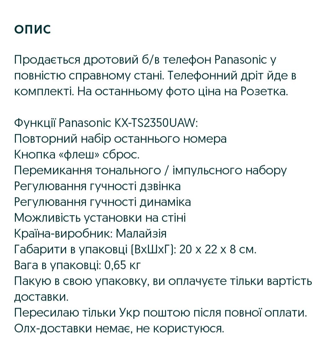 Телефон стаціонарний Панасонік Panasonic дешево