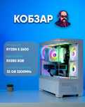 КОБЗАР Ryzen 2600/RX580 8GB/32GB 3200mhz/ssd 500gb компьютер пк ПК ссд