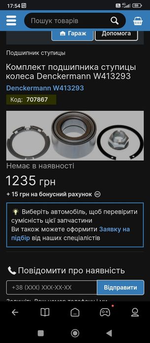 Запчастини.підшипнинк Рено Доккер