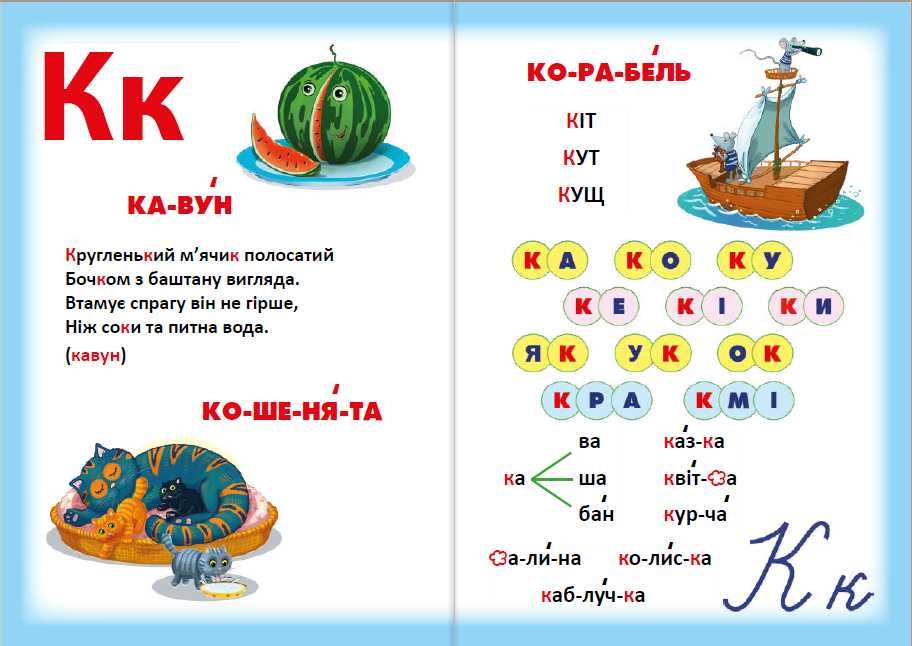 Абетка. Азбука. Книга - перевёртыш. Українською та російською мовами.