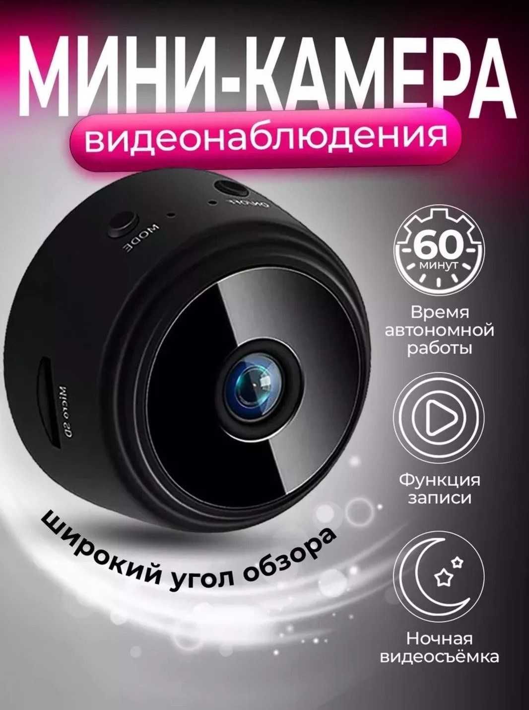 Мини КАМЕРА с WI-FI и датчиком движения! + режим НОЧНОЙ СЪЕМКИ!