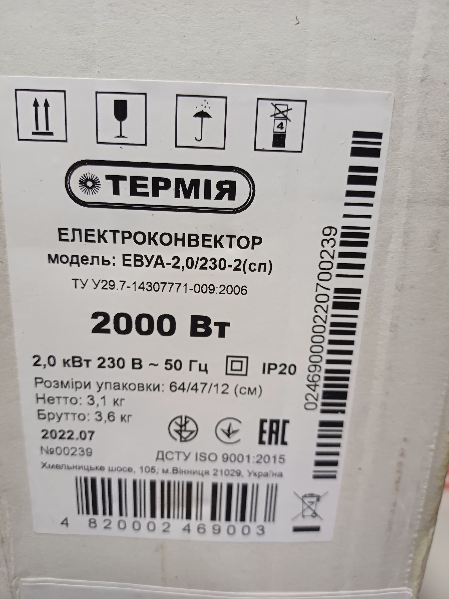 Конвектор Термія ЕВУА - 2,0/230-2 (сп)