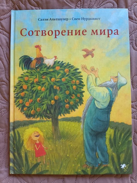 Сотворение мира Створення світу Біблійні розповіді для дітей