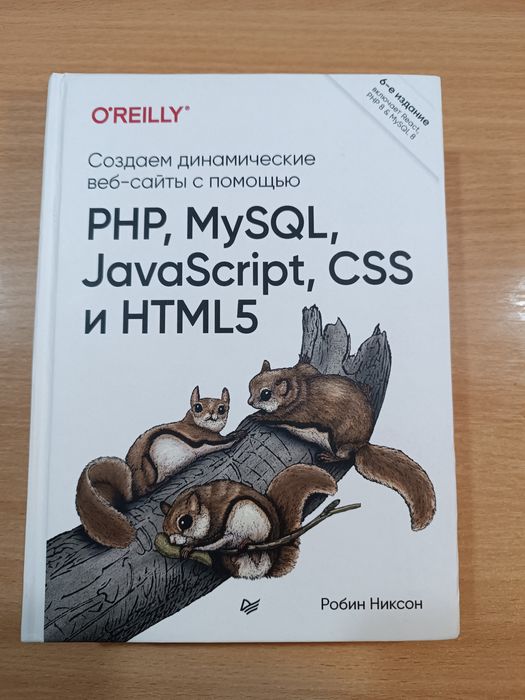 Створюємо динамічні веб сайти за допомогою PHP, MySQL, JavaScript, CSS