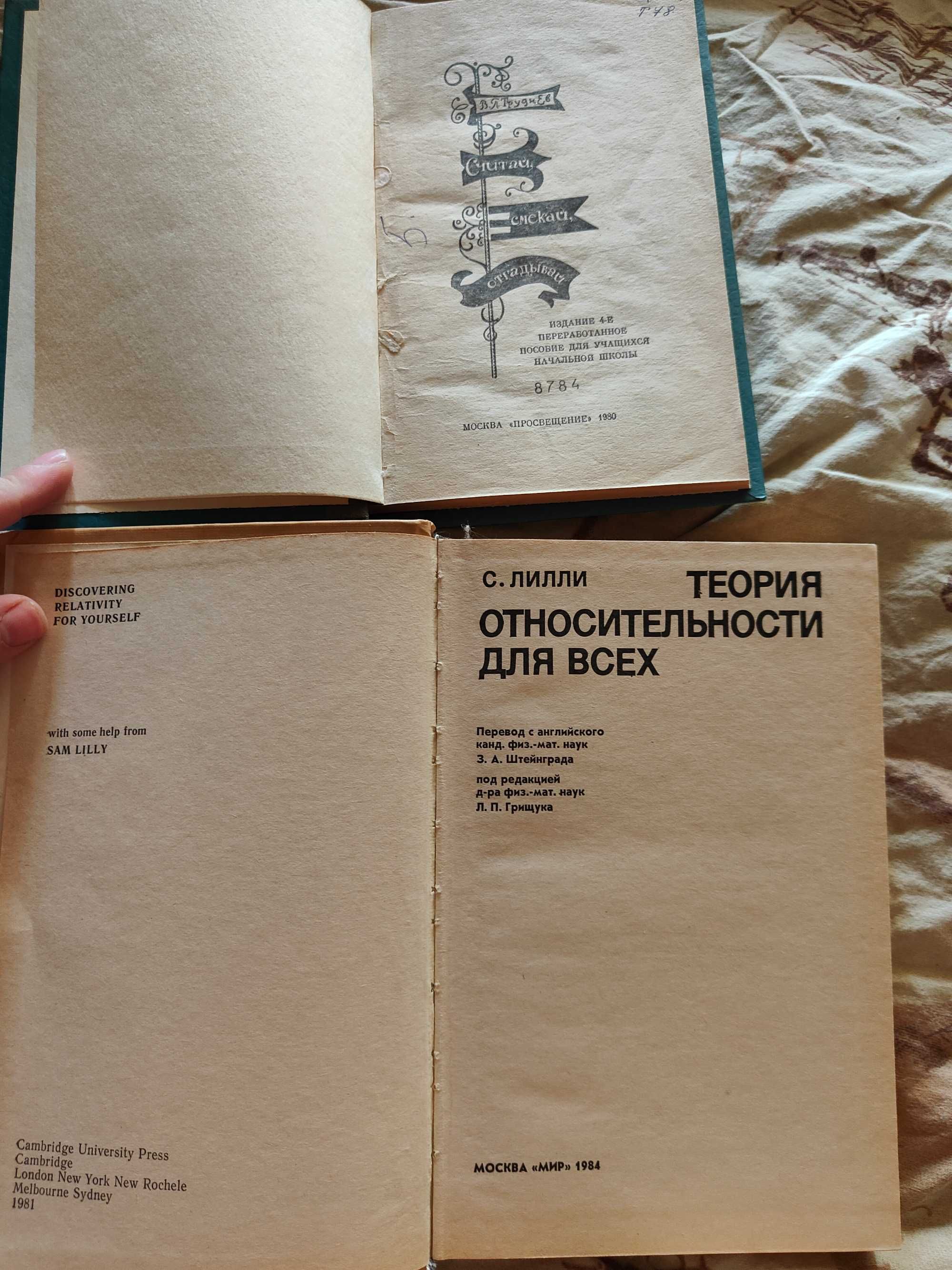 Труднев Считай, смекай, отгадывай