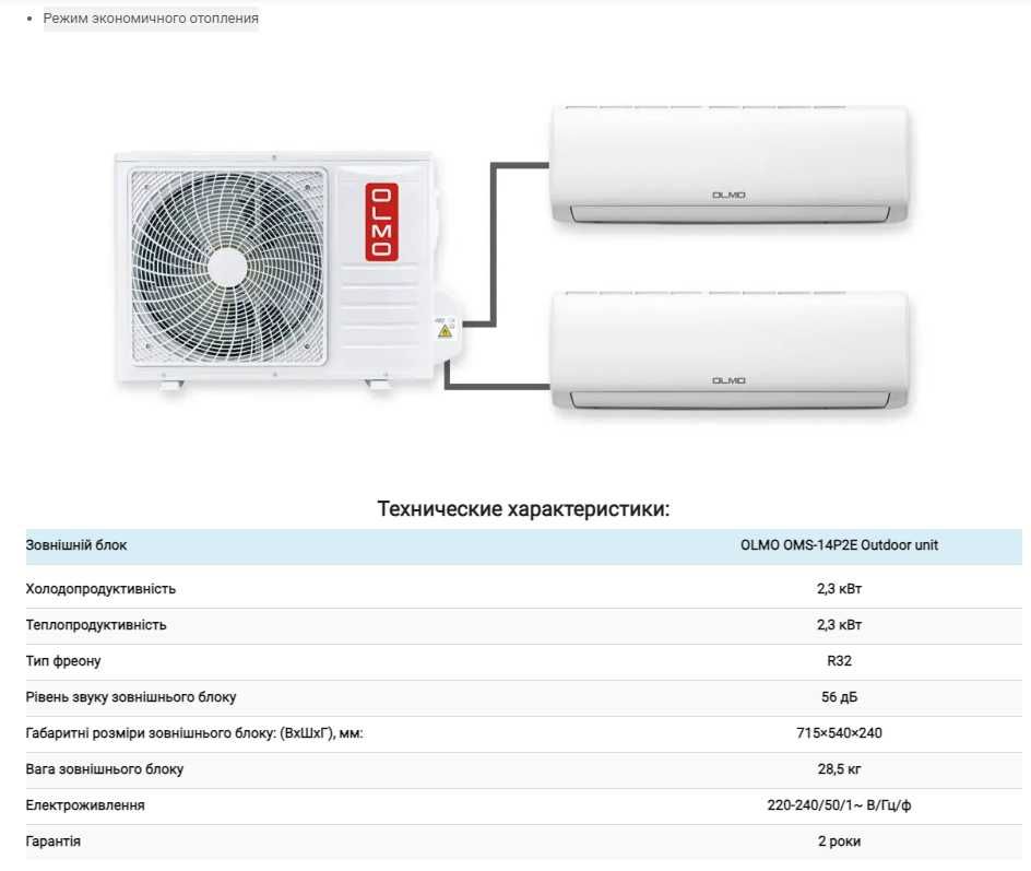 OLMO МУЛЬТИ-СПЛІТ кондиціонер OMS-14P2E  монтаж  гарантія