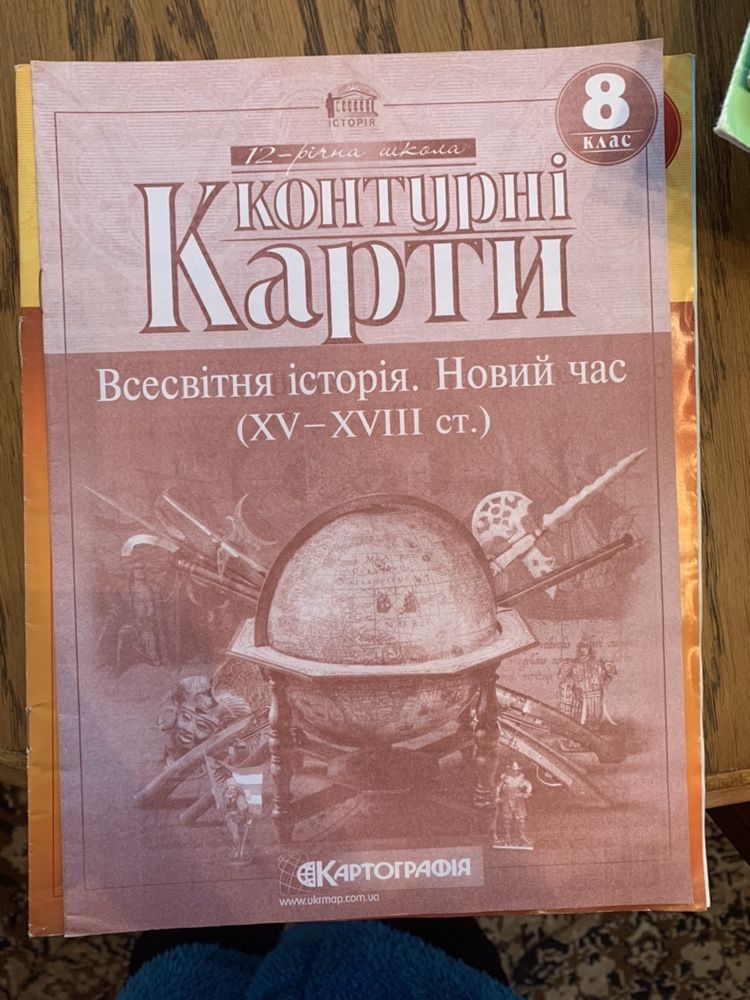 Атласи з всесвітньої історії