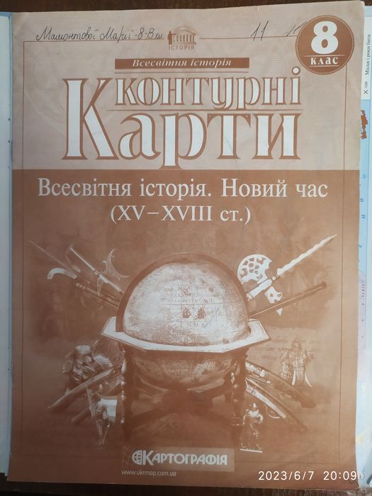 Географія 8 клас.Історія України 7 клас.Атлас і контурна карта 9 клас