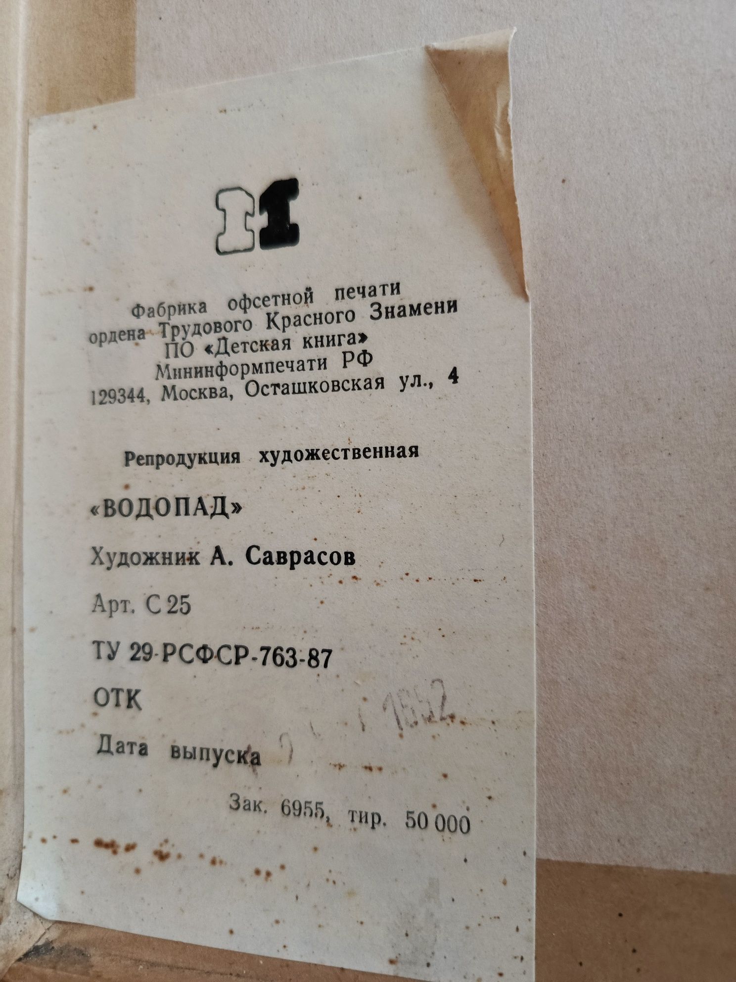 Obraz A. Sawrasowa, wodospad.