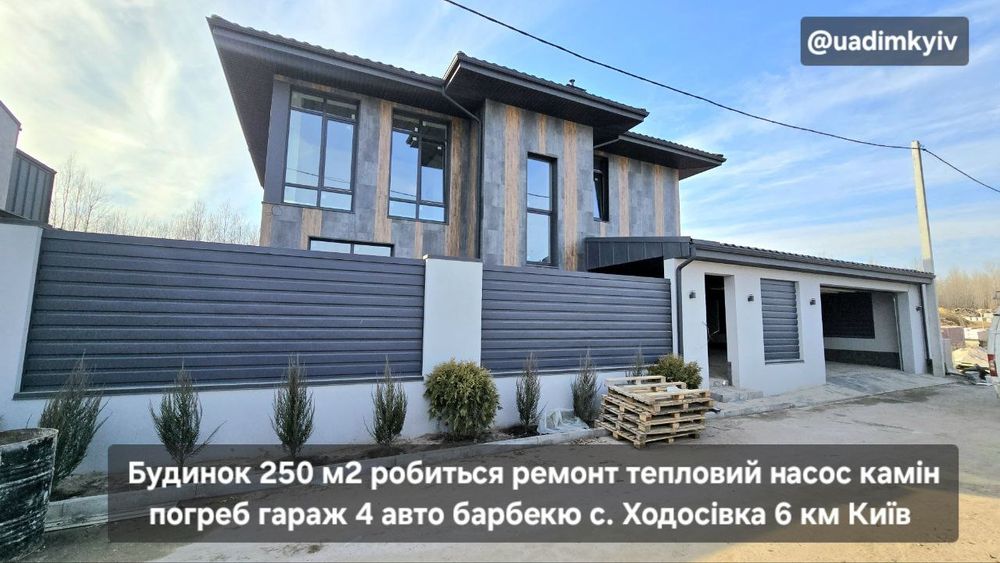 Будинок 250 м2 на етапі з погребом камін тепловий насос с. Ходосівка