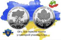 Ой у лузі червона калина (буклет) у сувенірній упаковці