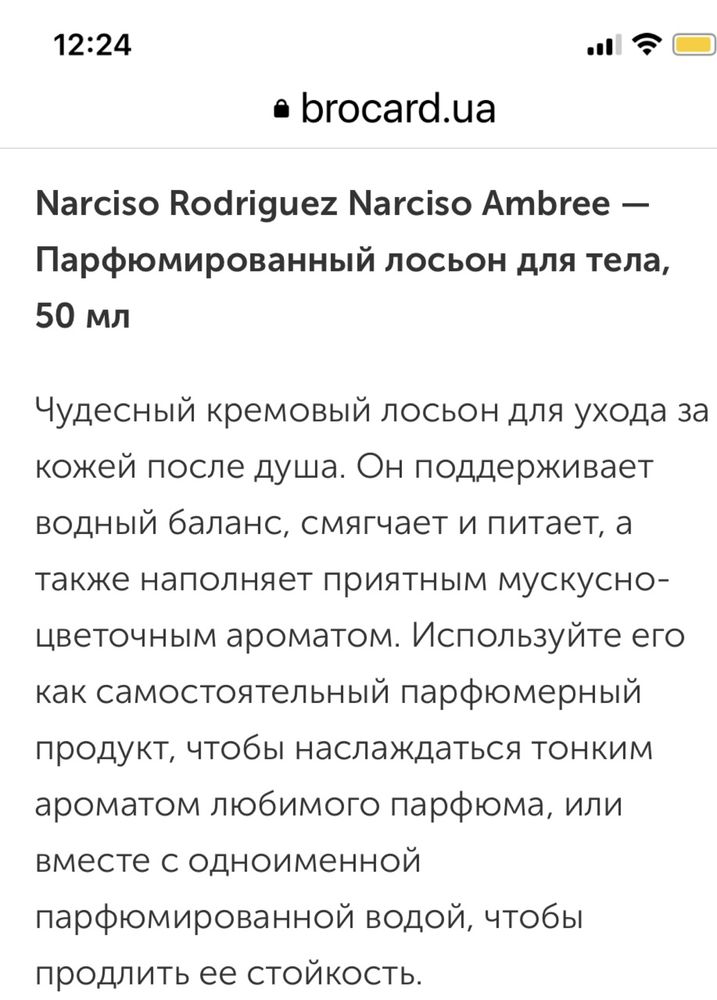 Парфюмерно-косметический набор NARCISO