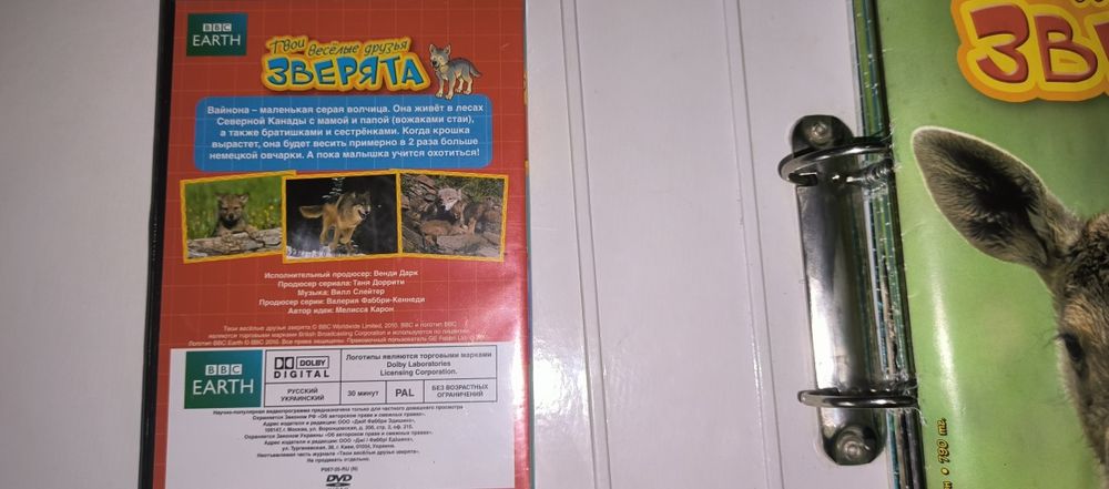 Продам DVD диски "Твои весёлые друзья зверята"