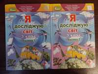 Підручник НУШ Я досліджую світ 3 клас Гільберт 2 частини