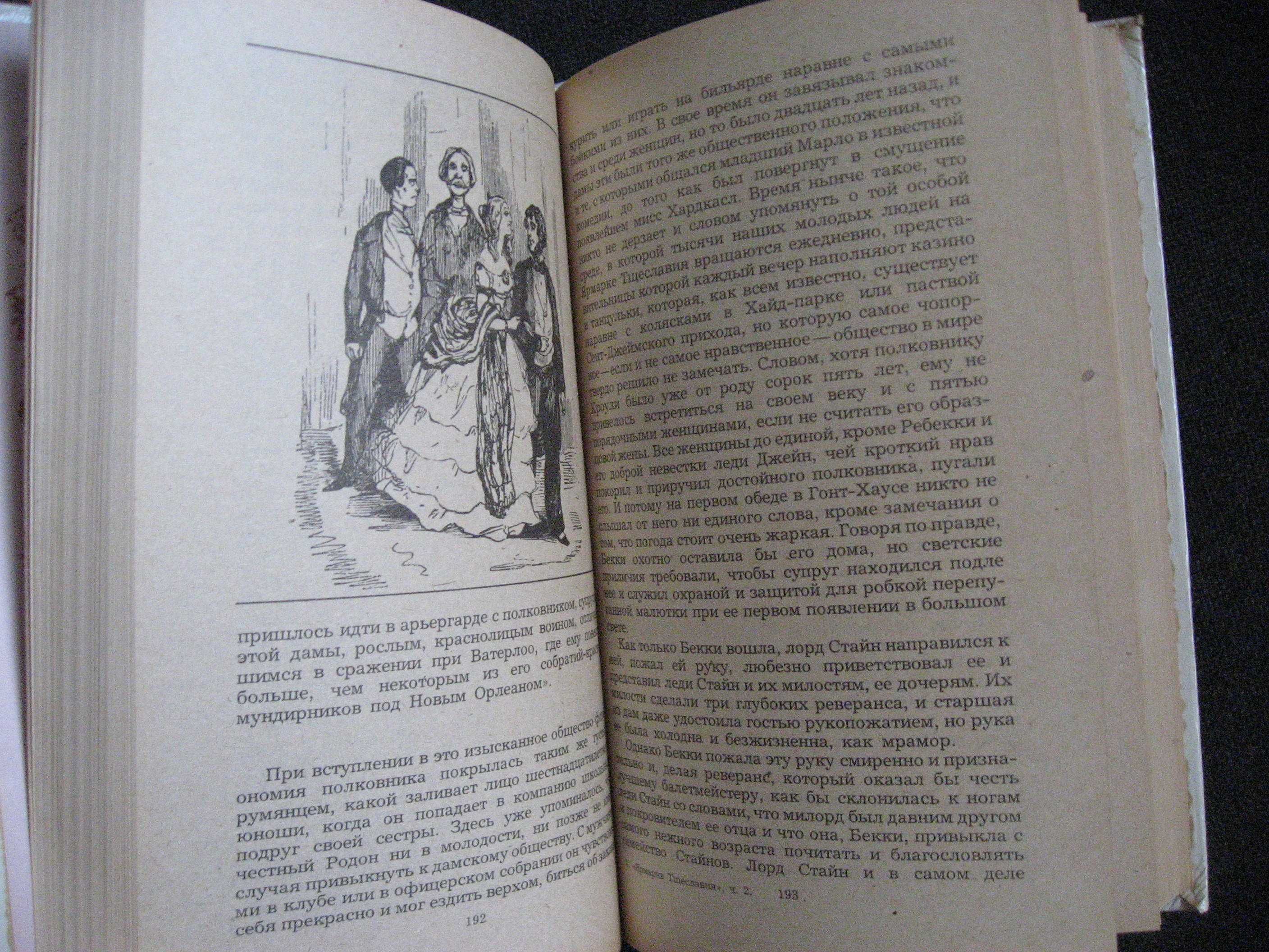 Ф.Пулман, В.Скотт, У.Теккерей.  Книги английских писателей.