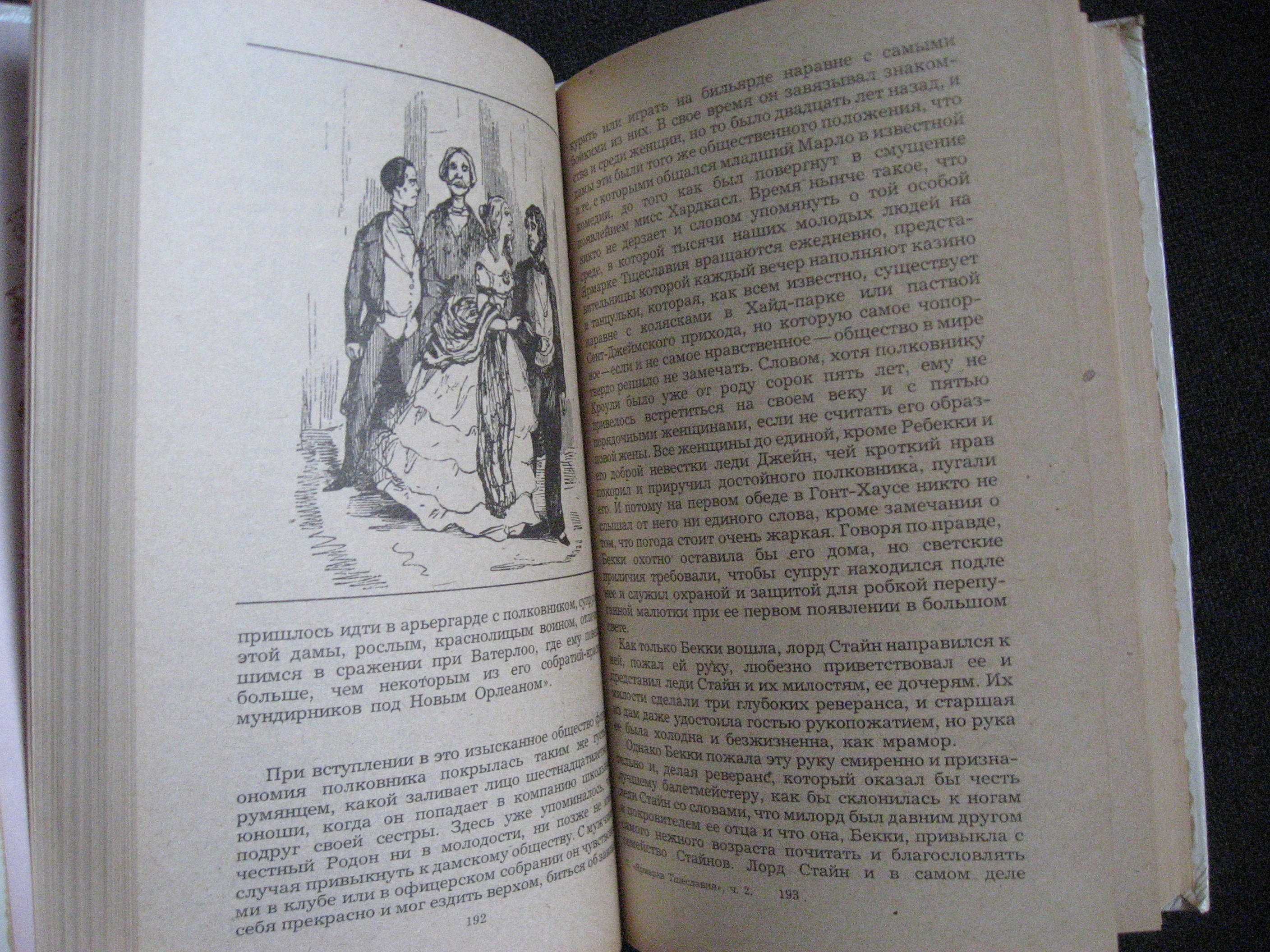 Ф.Пулман, Э. Бульвер- Литтон, У.Теккерей.  Книги английских писателей.