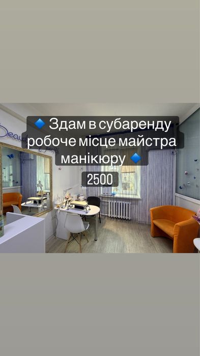 Здам в субаренду