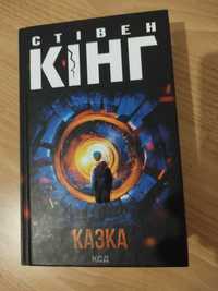 Продам книжку автора Стівена Кінга перекладені українською мовою