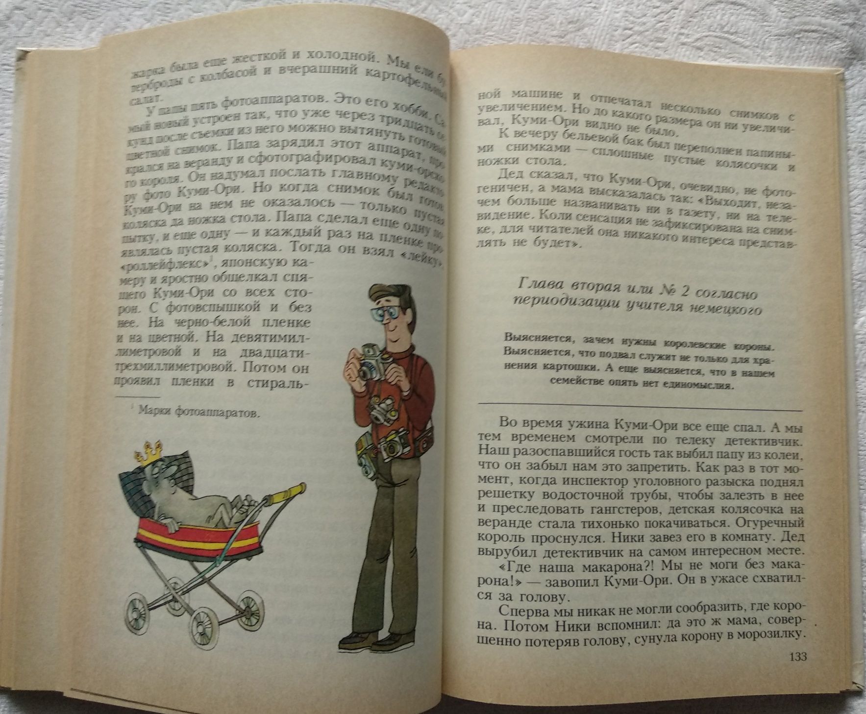К. Нестлингер "Небывалая игра. Долой огуречного короля", детская книга