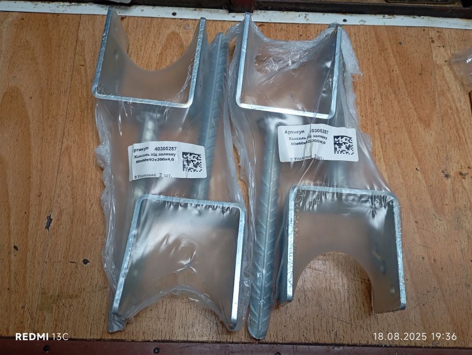 Опора балки под заливку (80х60х92х200х4 мм)