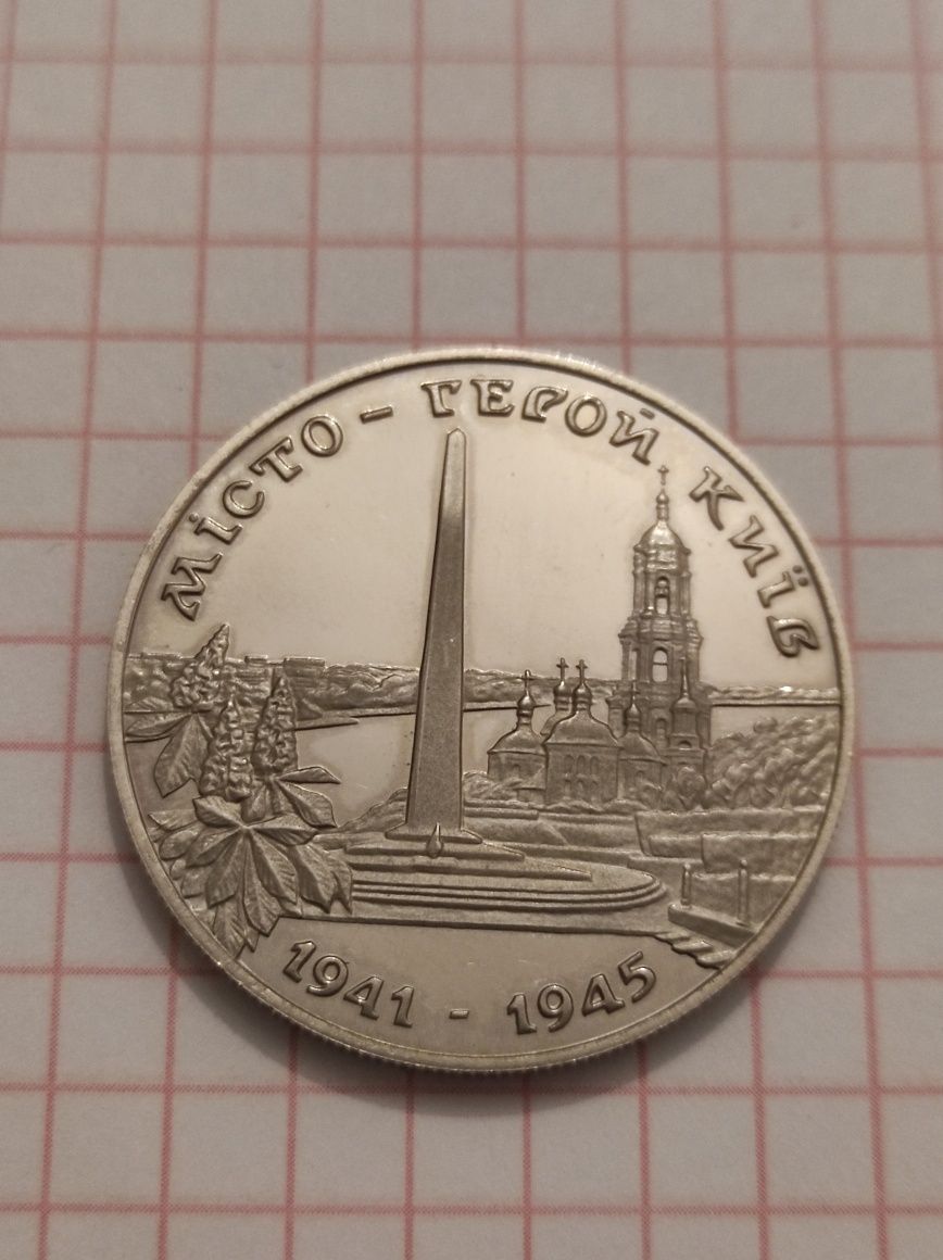 Памятна монета "Город герой Киев" 1995