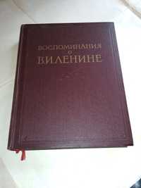 Продам книгу Воспоминания о Ленине . Состояние книги безукоризненное