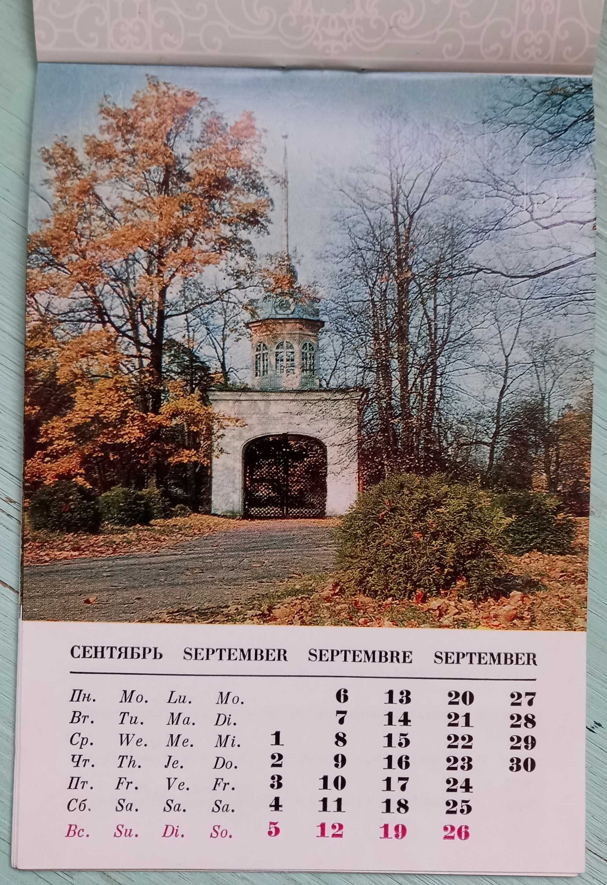 Календарь "Пригороды Ленинграда" на 1982 год