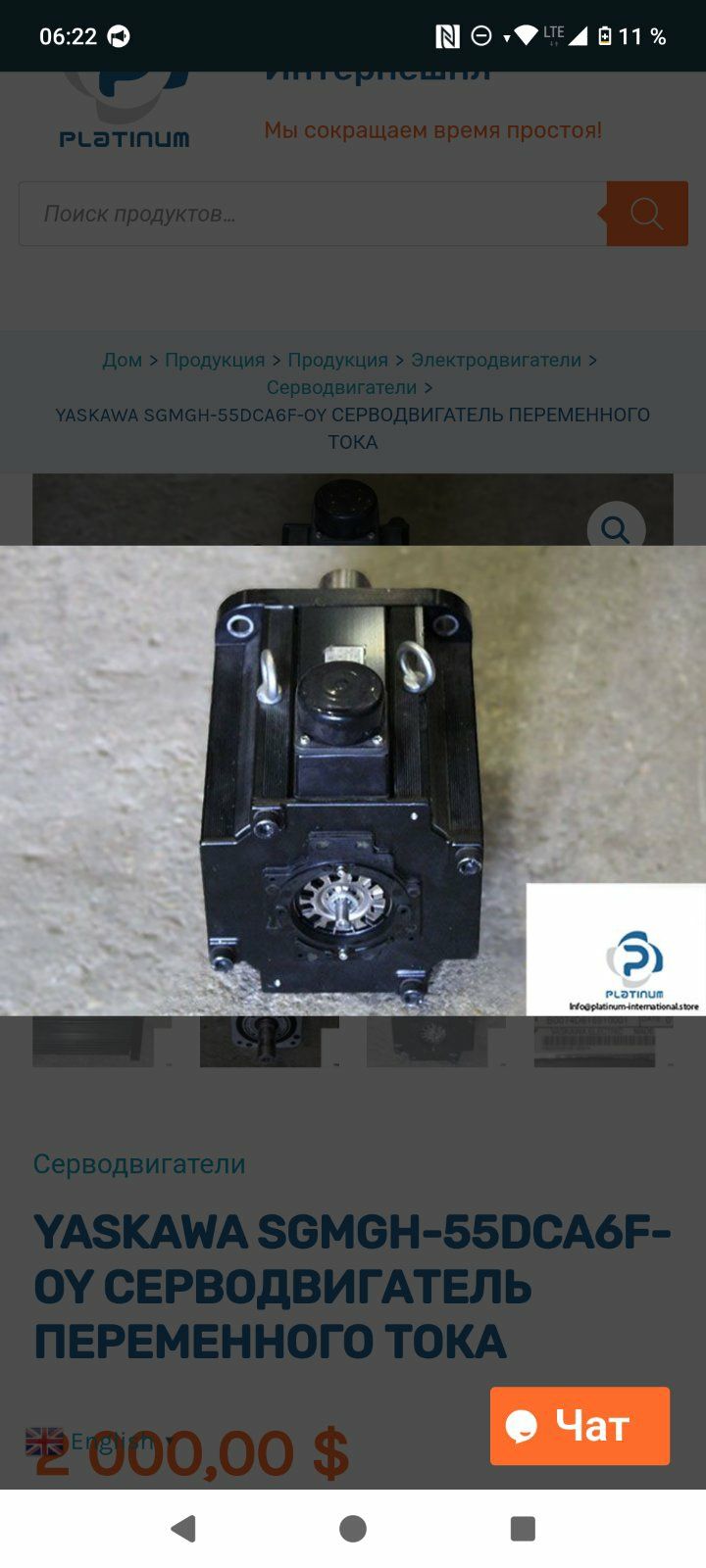 Сервомотор YASKAWA