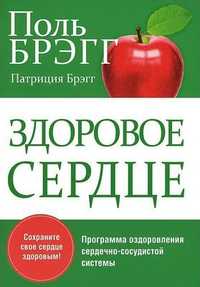 Продам книгу по натуропатитии Поль Брэгг