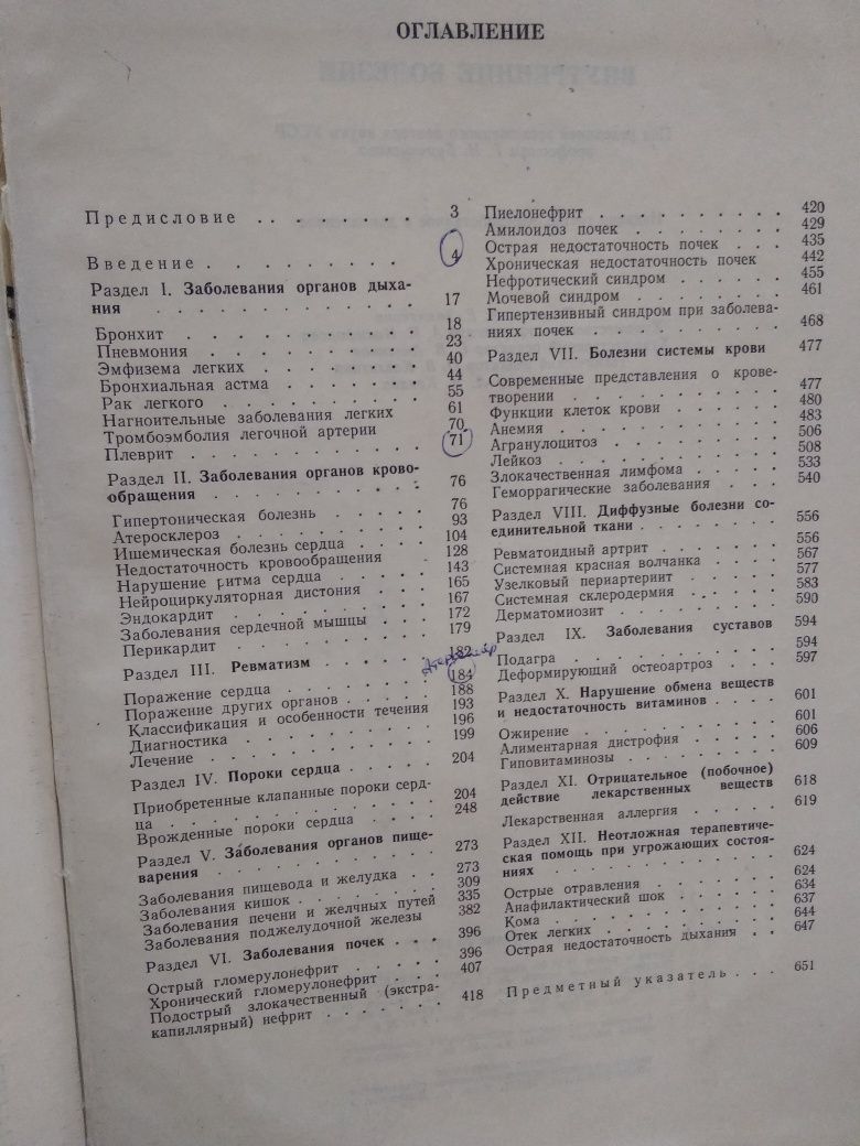 Г.И.Бурчинский Внетренние болезни 1987г.