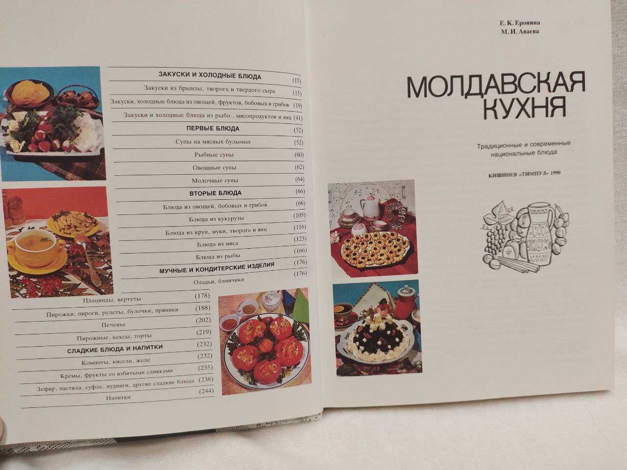 "Молдавская кухня" | Традиционные и современные национальные блюда