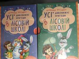 Комплект книг В. Нестайко  Дивовижні пригоди в лісовій школі