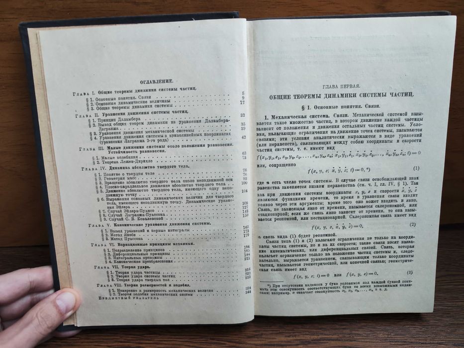 Основной курс теоретической механики. Часть 2 Н.Бухгольц 1939
