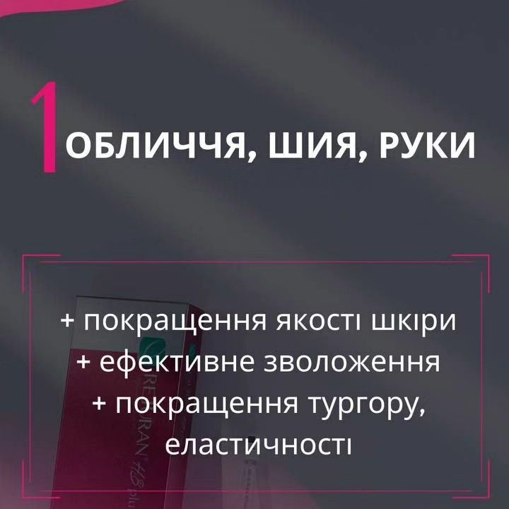 Препарати Реджуран Healer, HB, I, S, Plenhyage XL strong