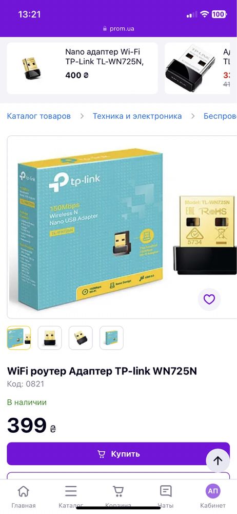 Беспроводной USB адаптер WiFi роутер TP-Link TL-WN725N