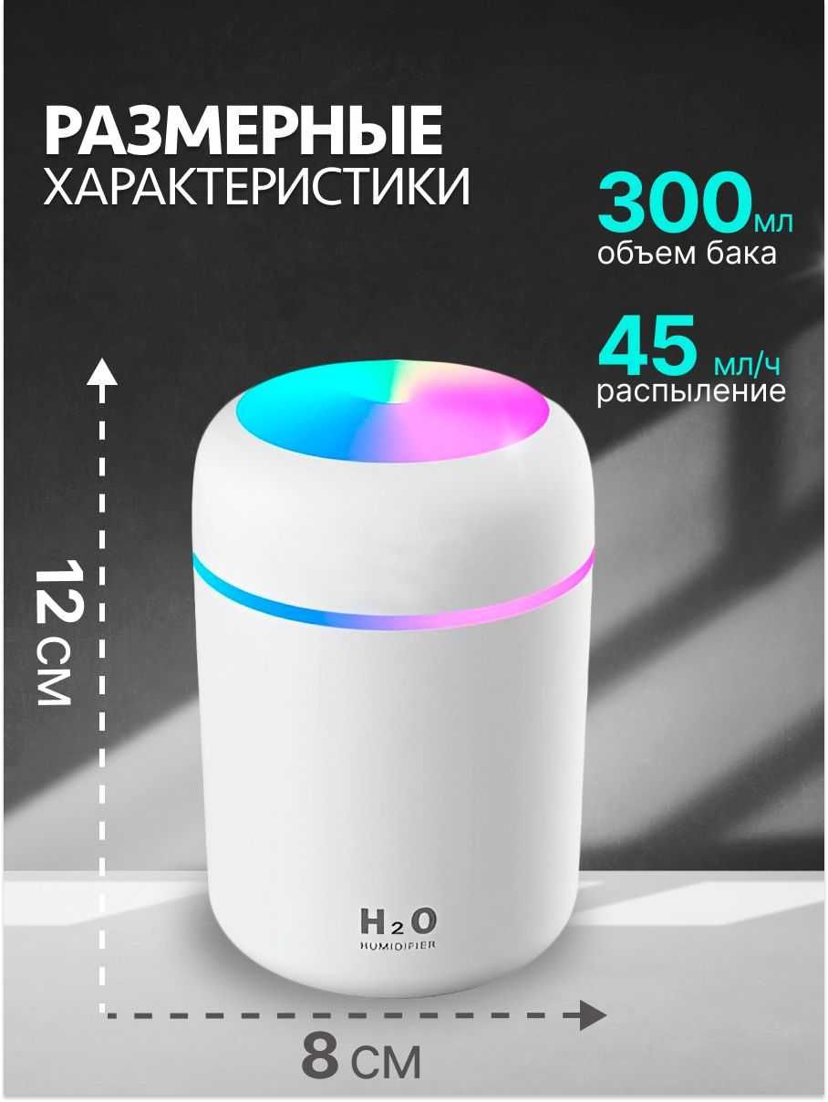 Увлажнитель воздуха ультразвуковой H2O Humidifier Colorful DQ-107