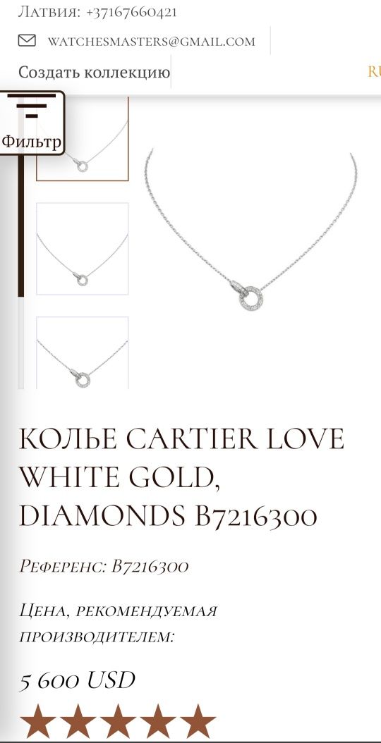 Колье  Cartier Love white gold, Diamonds