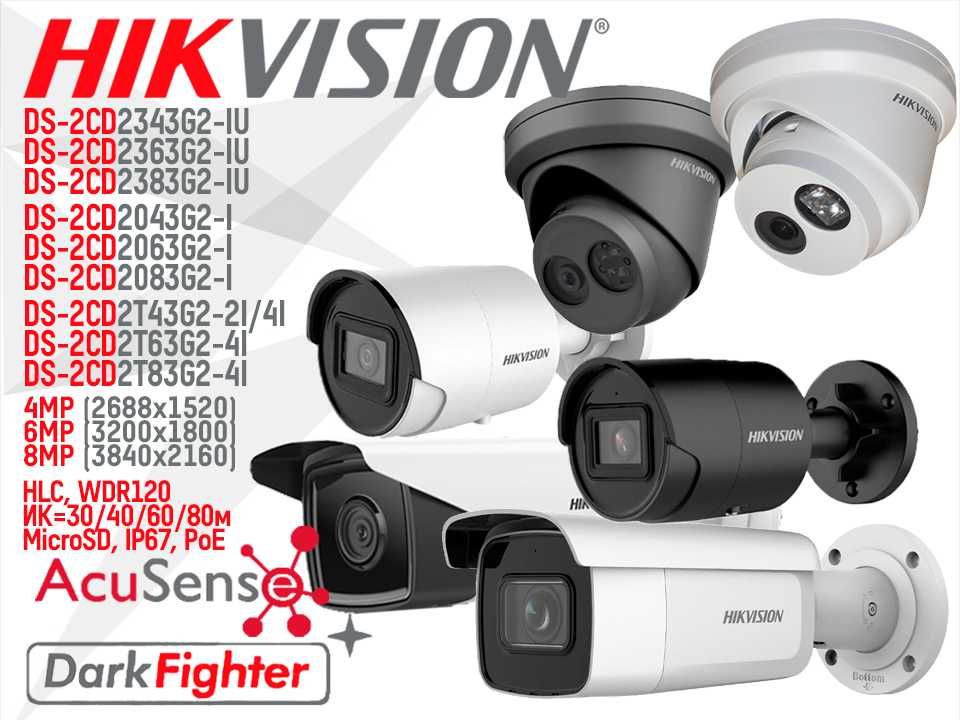 IP камери Hikvision другий серії DS-2CD2ххх SmartHybridLight, AcuSense