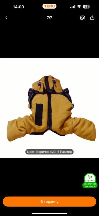 Зимний комбинезон для собачки