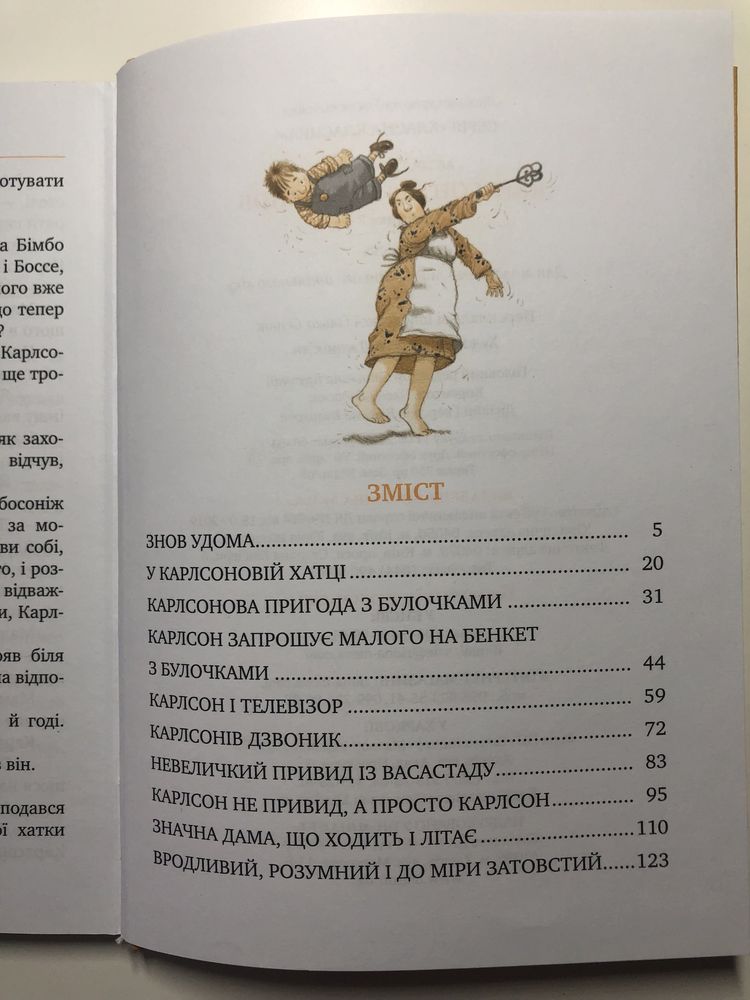 Малий та Карлсон, що живе на даху і Карлсон прилітає знов