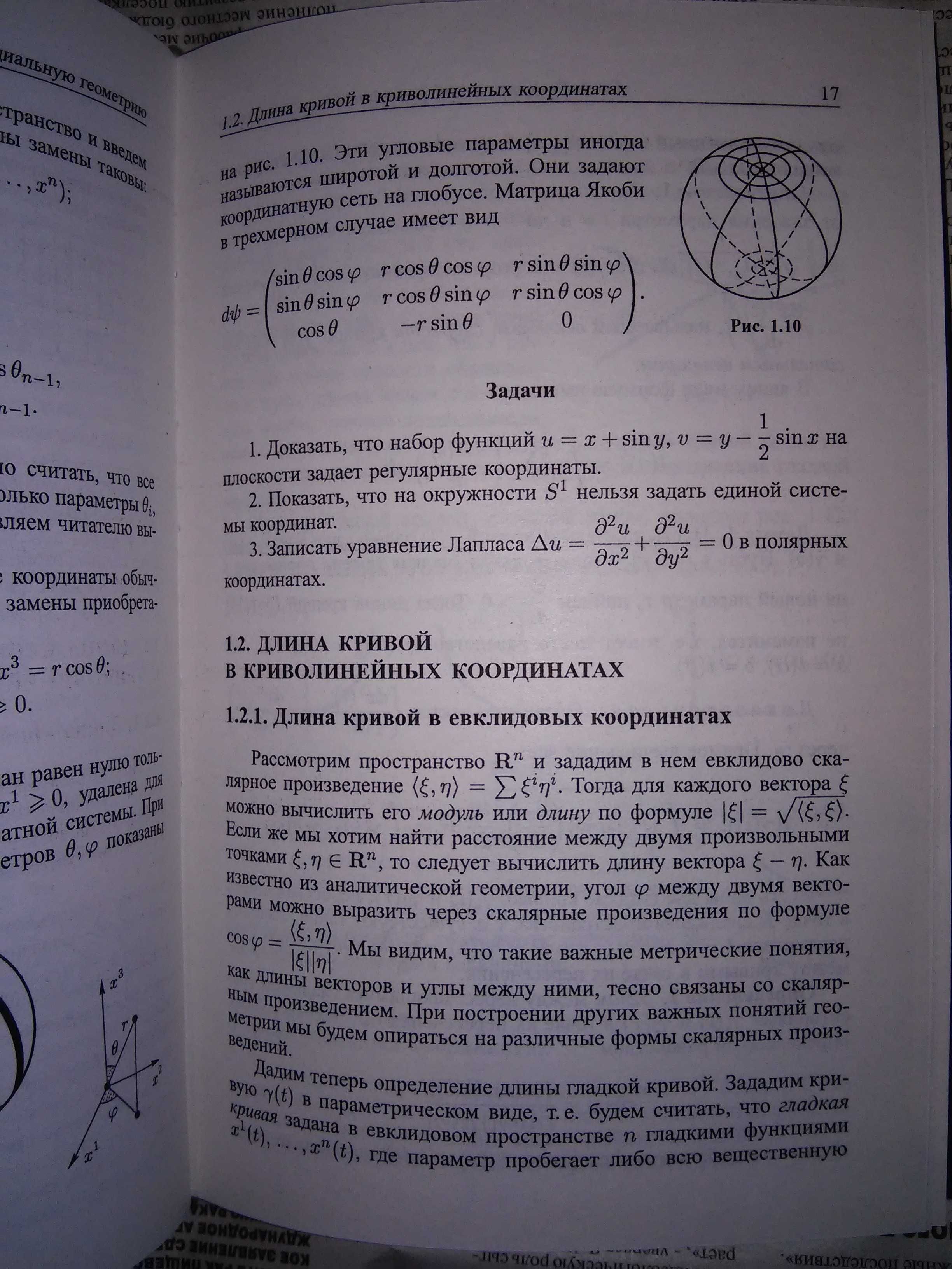 Фоменко Краткий курс дифференциальной геометрии и топологии 2004
