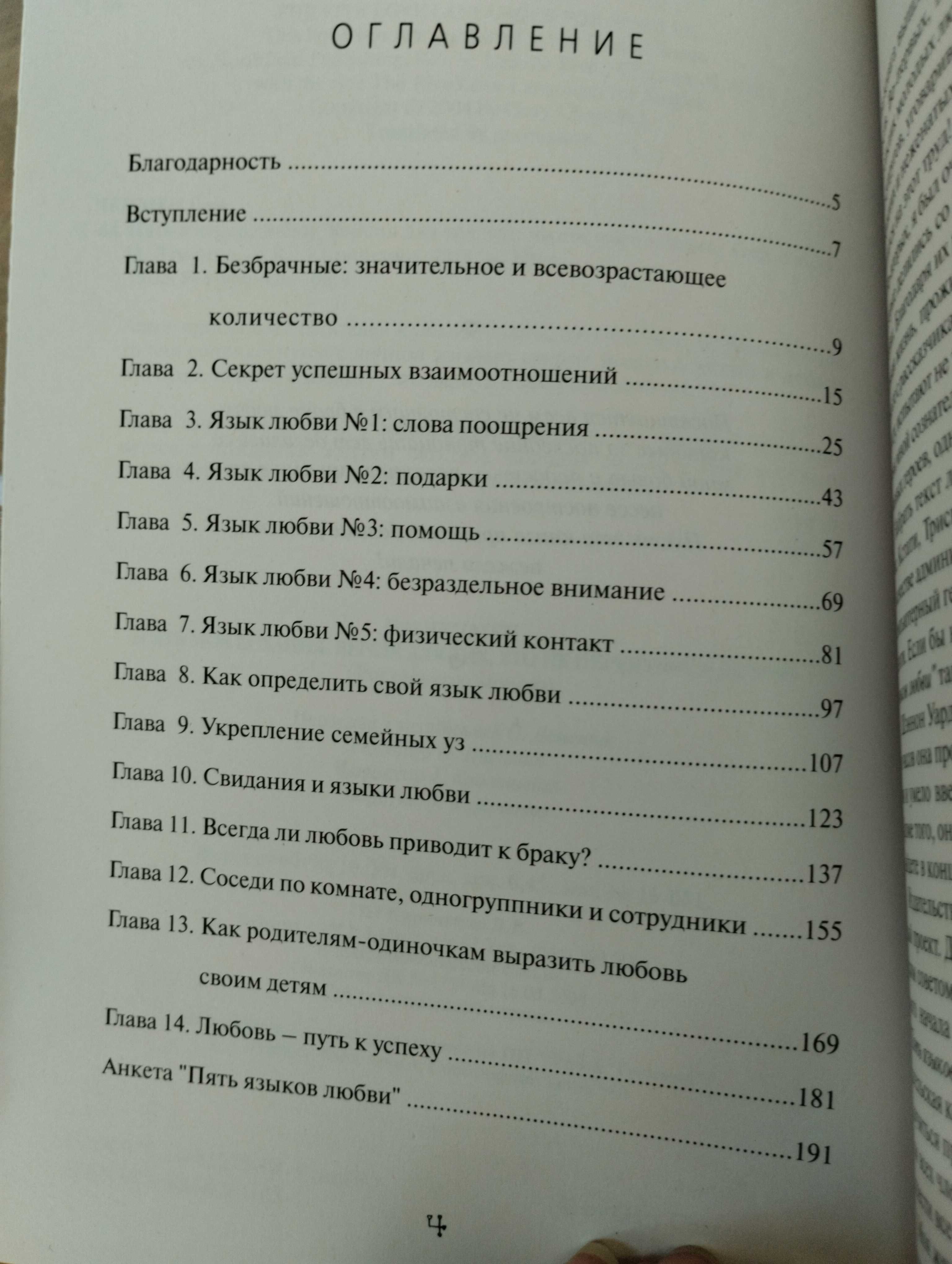 Психология: Гэри Чепмен " Пять языков любви"