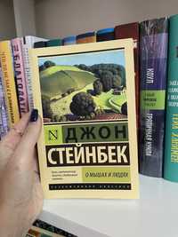 Джон Стейнбек О мышах и людях/Жемчужина